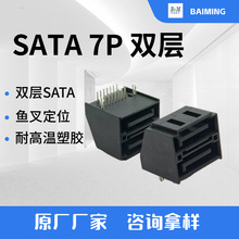 电脑SATA3-7P双层DIP电脑主板插头插座电子元器件连接器