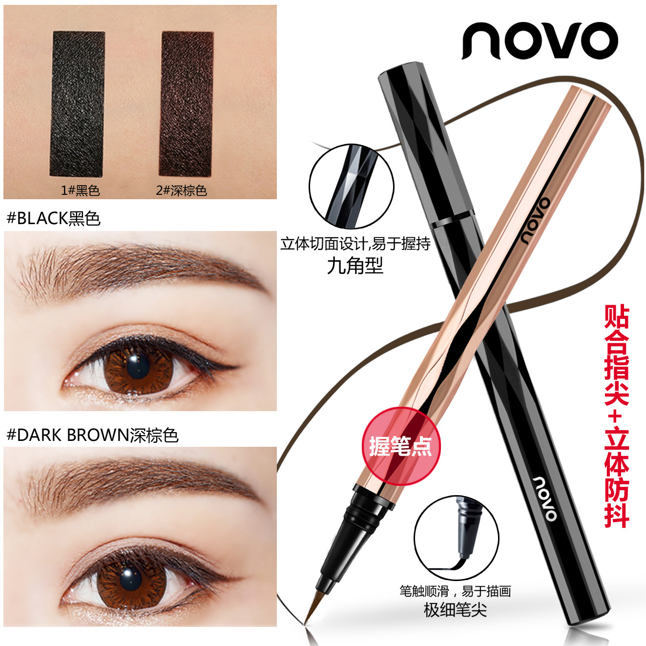 NOVO5201液体眼线笔极细海绵头防水不晕染持久眼线液笔棕色美妆