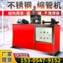 液压圆管大棚缩口机