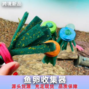 Fish Egg Collector Floating Hanging Egg Artifact Viewing Back Killifish Egg Collection and Spawning Device Handmade Cross-Border Wholesale