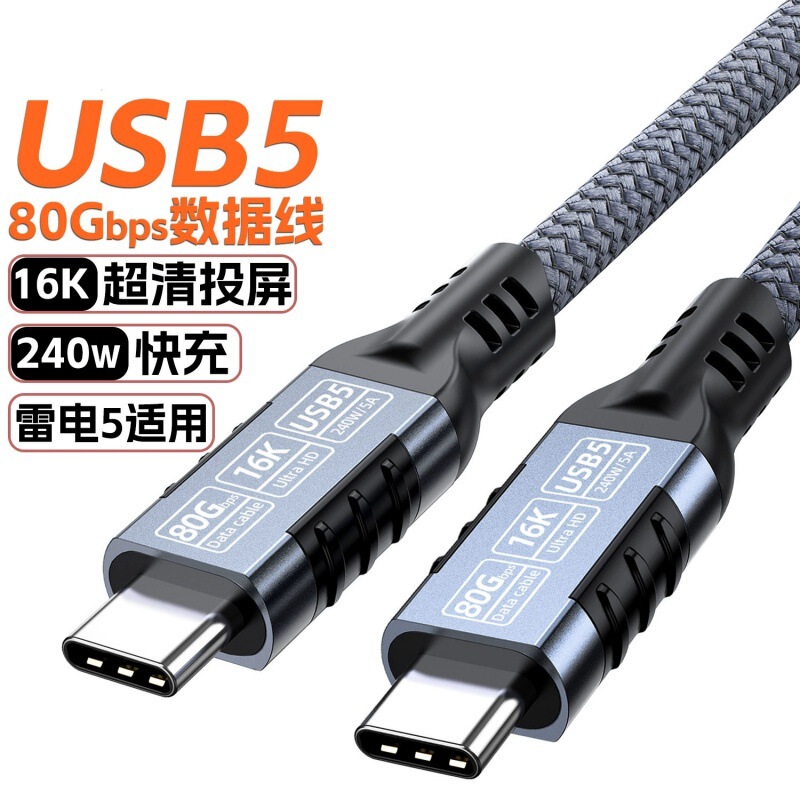Usb5 Data Cable Full-Featured Type-C Cable 16K Hd Cable Thunderbolt 5 Hard Disk Cable 240W Fast Charging 80Gb Transmission
