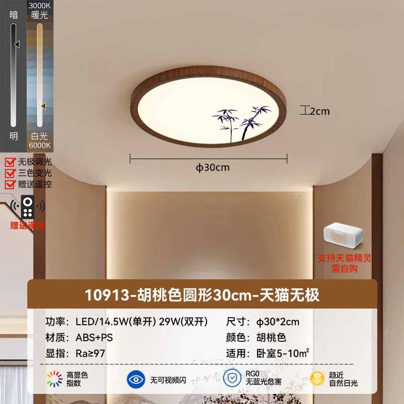 Redondo 30cm - Jugnut - No Pole Tmall - Espectro Completo (Daiguan Garden)