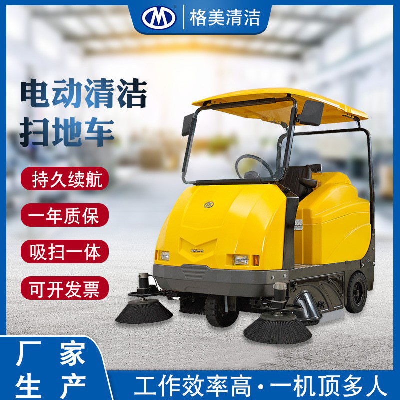 GM-S8A全封闭电动扫地车景区物业道路扫尘车防寒防尘驾驶式清扫车