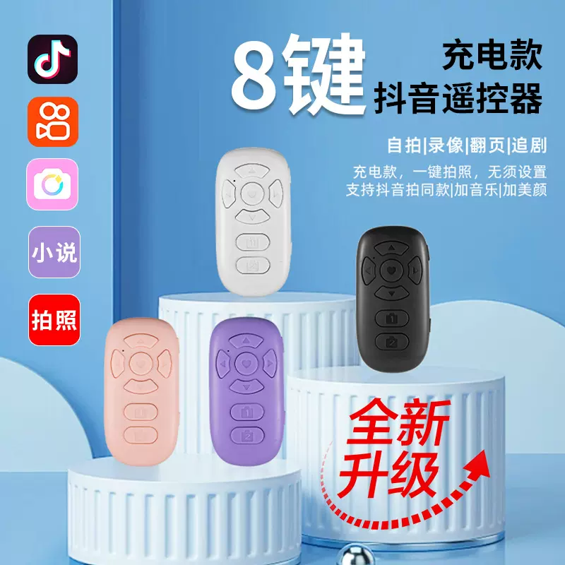 厂家直销8键手机蓝牙遥控器充电款安卓IOS系统通用外贸跨境自拍器