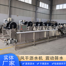 桑芽菜清洗杀青沥水机山楂膏包装袋除水机器豆制品清洗风干流水线