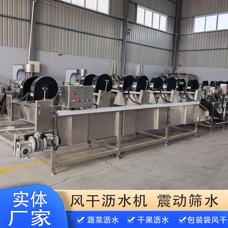 桑芽菜清洗杀青沥水机山楂膏包装袋除水机器豆制品清洗风干流水线