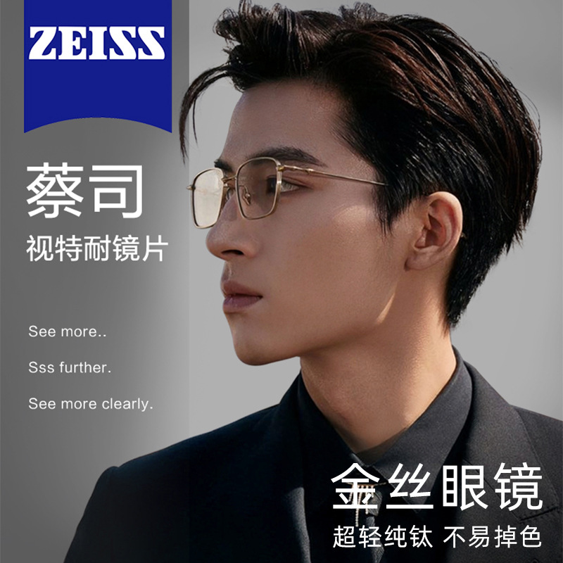 王星越同款金丝近视眼镜男款蔡司防蓝光纯钛超轻眼睛方框高级感