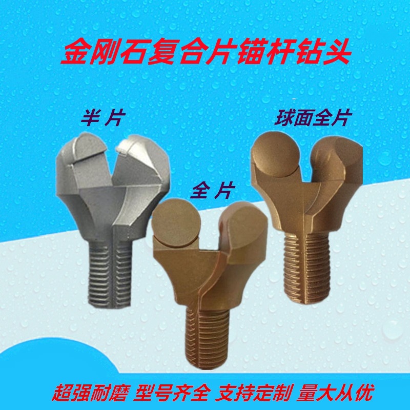 煤矿用42锚杆钻头整片半片 金刚石复合片锚杆钻头 两翼PDC钻头