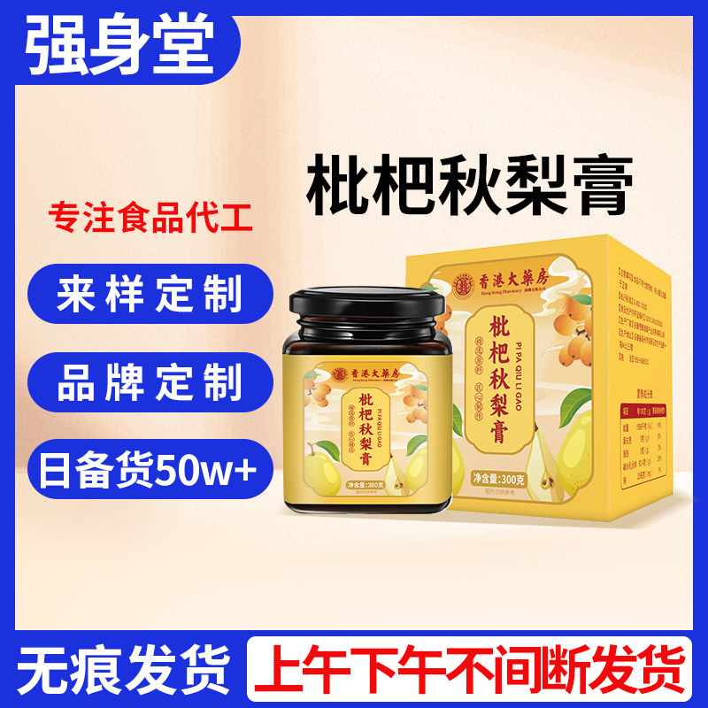 ビワ秋梨ペースト香港大薬局梨純梨ペースト蜂蜜氷糖シドニースポット卸売り代発300g/箱|undefined