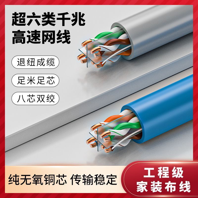 超五类六类过检网线工程家用千兆网络线监控双屏蔽一件代发