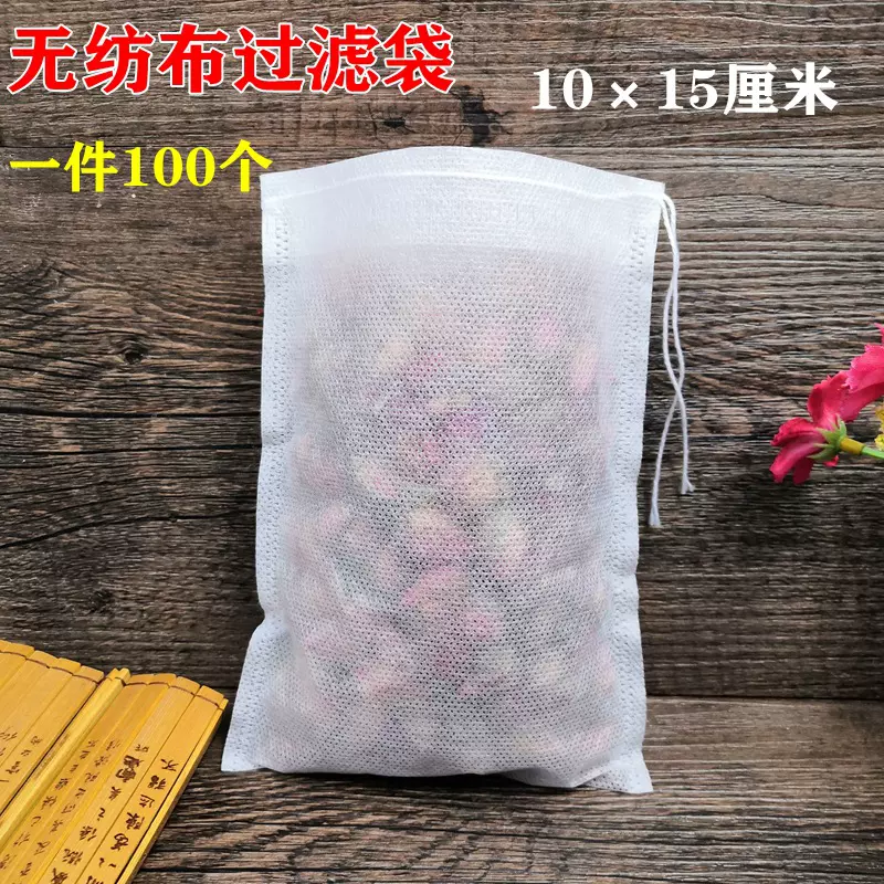 10*15cm无纺布袋抽绳中药袋煎药袋调料隔渣煲汤过滤袋茶包泡脚包
