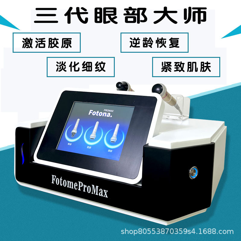 目のアンチエイジング器具、美容器具、アイクリニック向けアンチエイジングマスターRF引き締め器具、目袋とくまの除去用RF器具|undefined