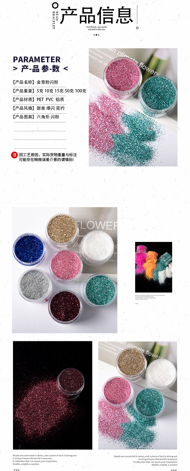 金葱粉闪粉详情模版_07