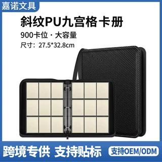 现货9格斜纹卡册拉链活页夹900集换卡片高级PU封面卡册卡牌收纳册