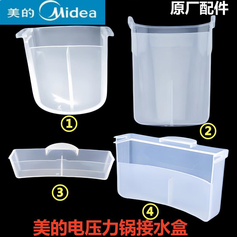 Suitable for Midea Electric Pressure Cooker Water Box My-Cj50D Water Storage Box 12Ch402A Storage Box Qc60A5 Accessories