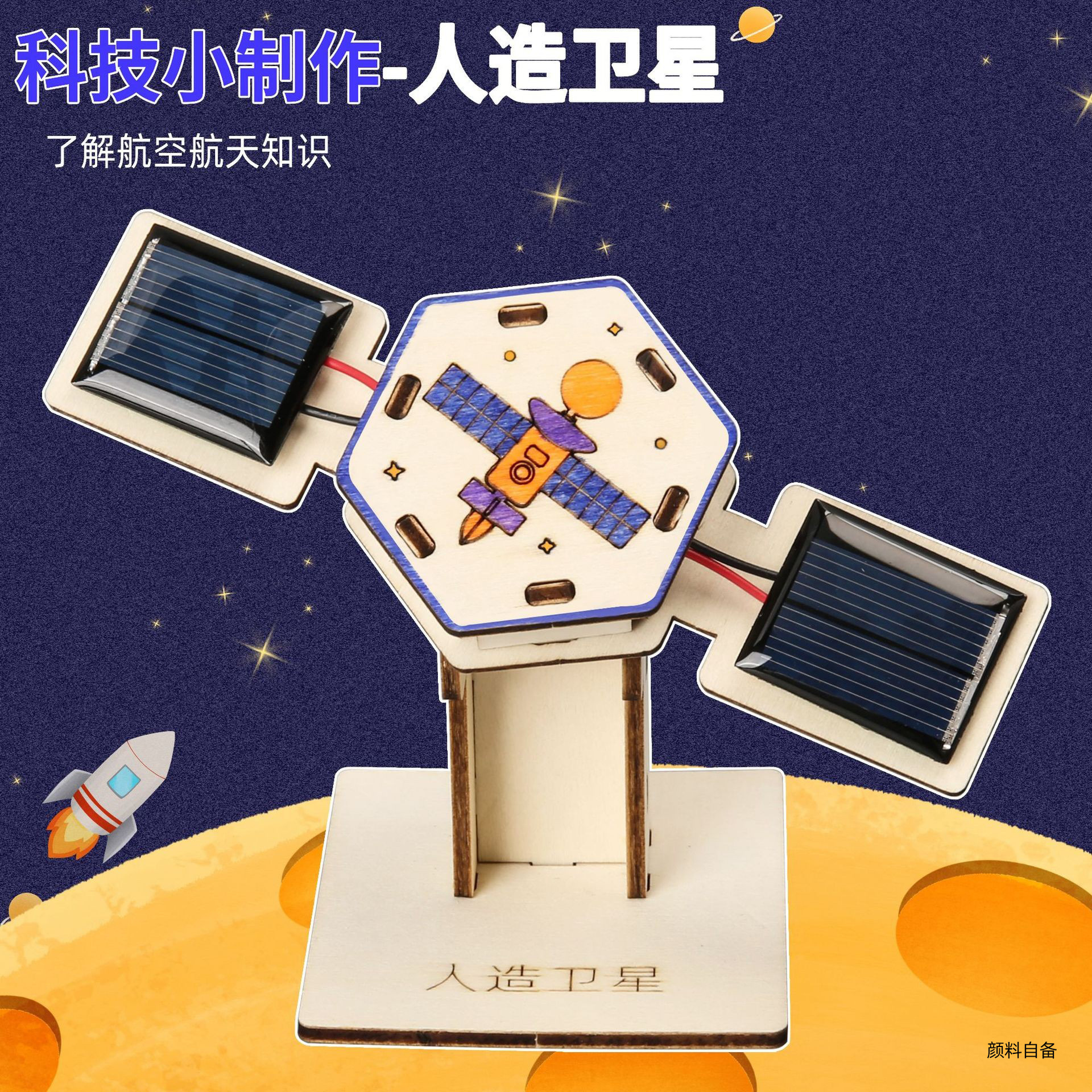 Artificial satellite, upgraded version