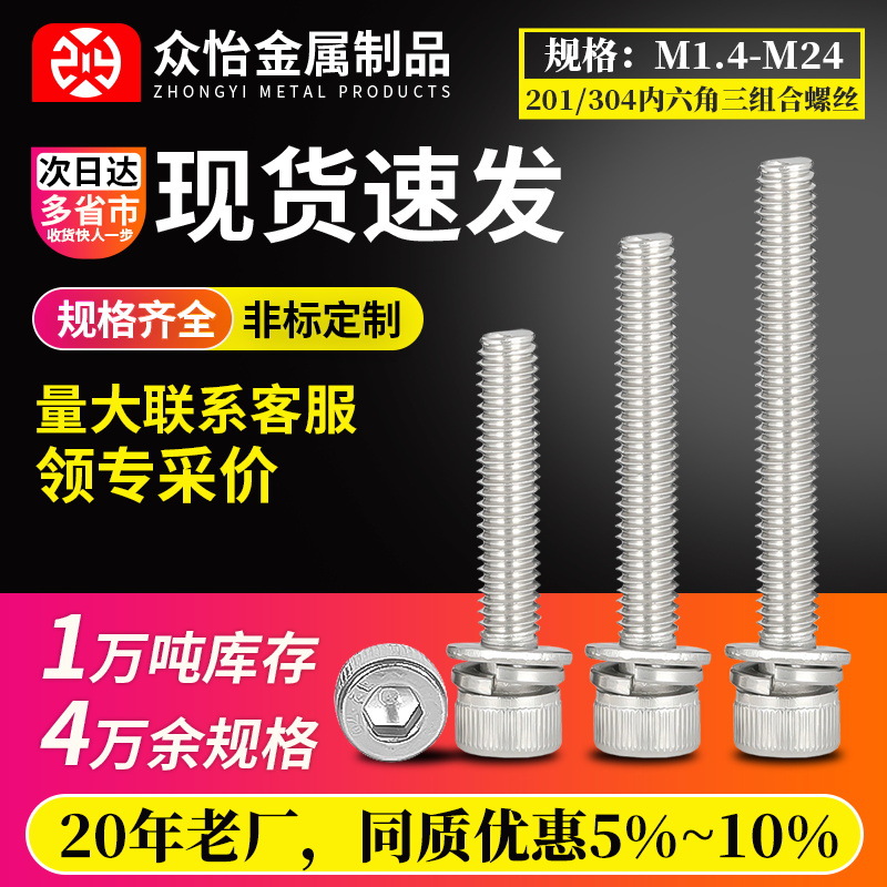 304不锈钢杯头内六角三组合螺丝圆柱头组合螺钉平弹垫螺栓M6M8M10