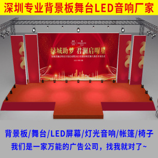 Shenzhen Truss Rental Annual Meeting Background Board Signature Wall Wedding Hotel Conference Event Kt Board Advertising Exhibition Layout