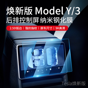 Suitable for Tesla's New Version Model 3/Y Tempered Film Rear Screen Protector Accessories Modely Explosion-Proof Film