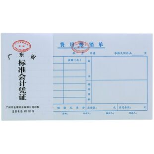 Standard Accounting Voucher General Debit Loan Payment Proof Document Transfer Financial Supplies Meeting Voucher Reimbursement.