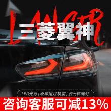 适用于三菱翼神尾灯总成EVO改装科尔维特款LED行车灯流水转向灯