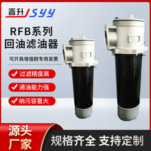 廠家供應RFB系列磁性回油濾油器 RFB-250不銹鋼吸油過濾器