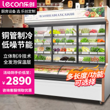 乐创商用麻辣烫展示柜冷藏保鲜冰柜商用保鲜柜立式冷柜冒菜点菜柜
