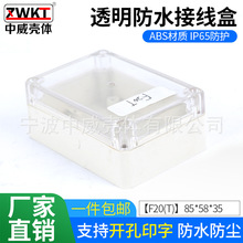 F20T：83*58*33  塑料电源监控防水盒 接线盒 密封盒