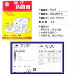 Cat Mountain King Glue Board Mouse Sticker Wholesale Household E-commerce Version Thickened and Enlarged Community Group Buying Supports One Piece Delivery