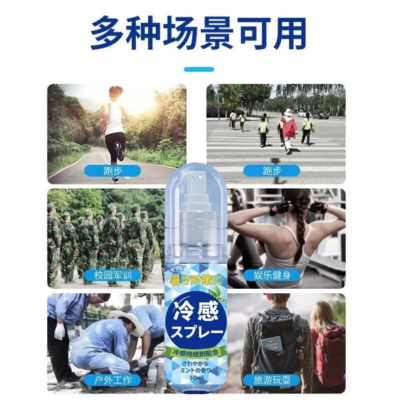 日本製冷却スプレー冷却ミントフロスト夏の軍事訓練熱中症予防工場直販|undefined