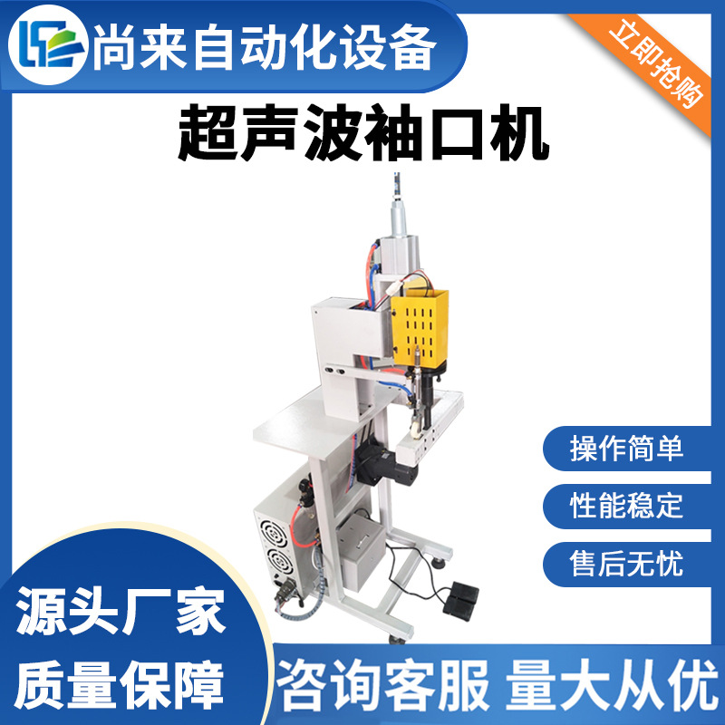 厂家供应超声波袖口机 手术衣袖口袖筒缝合机 超声波无纺布缝纫机