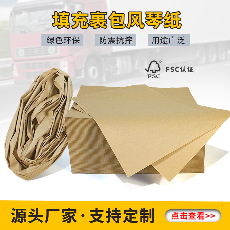 纯木浆牛皮纸垫风琴纸环保可降解牛皮纸填充纸垫缓冲防震包装纸垫