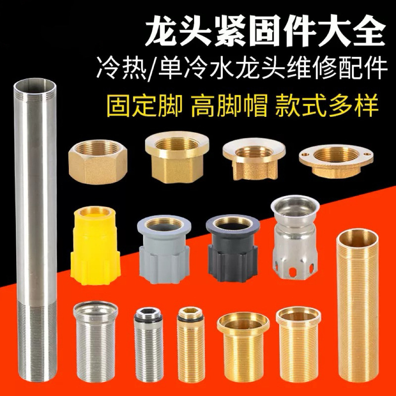 Hot and Cold Faucet Basin Single Cold Faucet Fixing Nut and Cap High Cap Anti-Loosening Fastening Accessories
