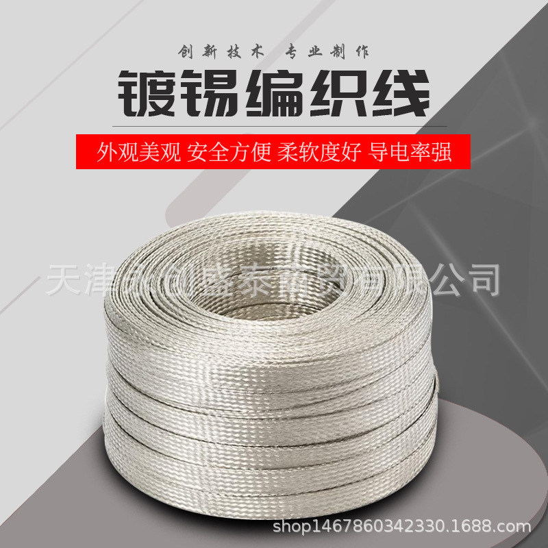 现货25平方编织铜带 屏蔽铜带 25mm²裸铜绞线 镀锡接地编织铜线