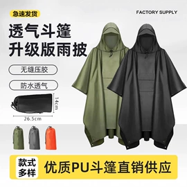 分体雨衣/披;连体雨衣/披;其他雨衣