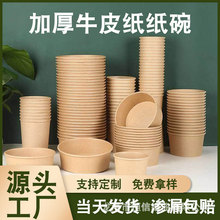 牛皮纸碗一次性粥杯粥桶外卖打包盒圆形轻食外卖盒炒面拌饭打包碗