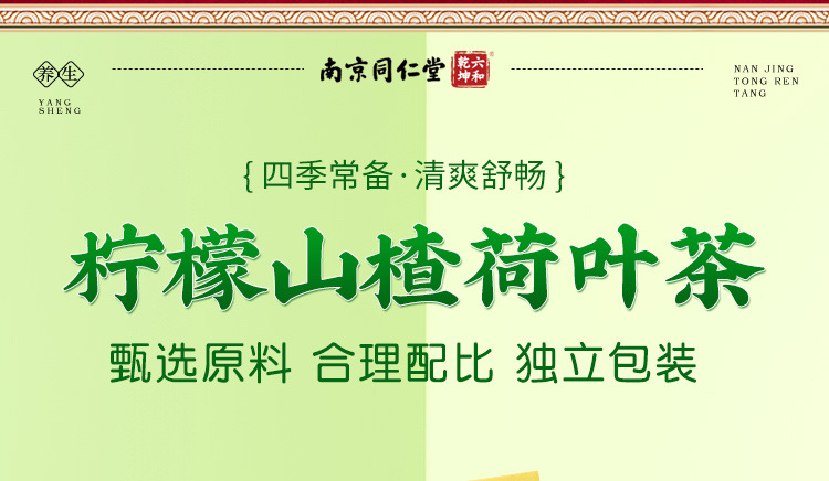 柠檬山楂荷叶茶_02.jpg