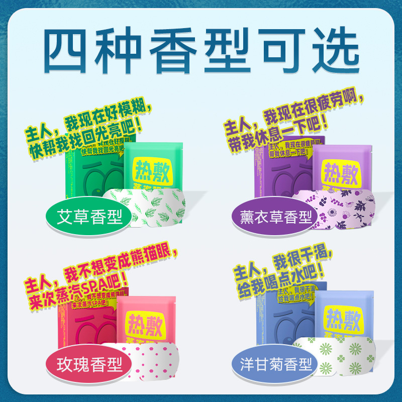ホットベント蒸気アイマスク卸売漫画睡眠遮光アイマスク自己発熱使い捨てキサントフィル蒸気アイマスク|undefined