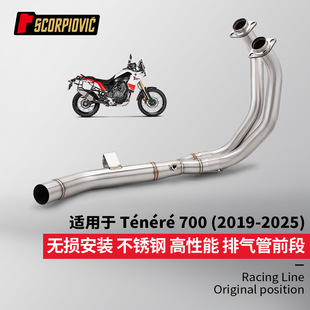 Tenere700 Stainless Steel Front and Middle Motorcycle Exhaust Pipe Modification Non-Destructive Installation 2019-2025
