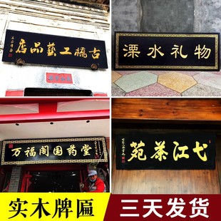 Dongyang Woodcarvan Plaques Open Wooden Pount Pount Pourse Planque Pare Wood Pair Shop Shop Wood Board Гравю