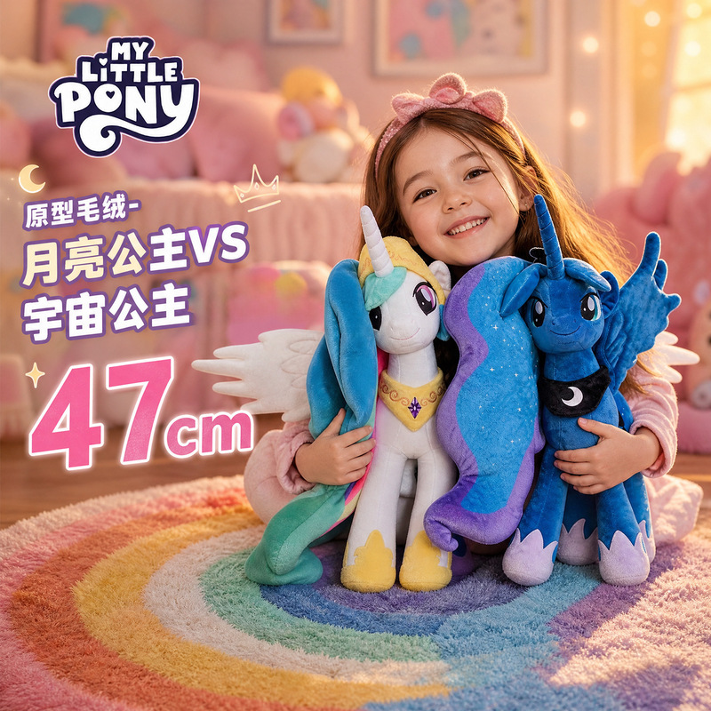 Leixi Culture Little Pony Plush Doll Toy My Little Pony Moon Universe Princess Unicorn Doll Girl's Gift