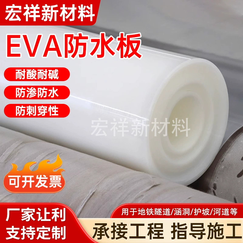 Водонепроницаемая доска EVA, композитная водонепроницаемая доска для тоннелей, метро, автомагистралей, подземных сооружений, подземных пещер, гидроизоляция EVA.
