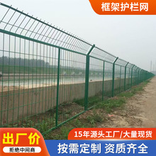 市政护栏隔离网高速公路光伏电站水坝隔离围栏双边加厚框架护栏