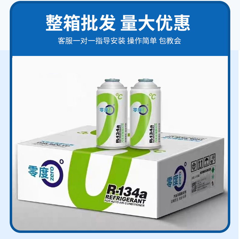 Zero Degree Refrigerant for Cars, Zero Degree Car Air Conditioner R134a Refrigerant, Environmentally Friendly Refrigerant, 134 Car Fluoride Refrigerant