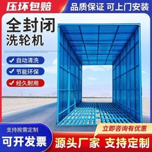 工地洗轮机 建筑工程洗车机 大型车辆冲洗平台全自动工地洗车台