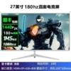 电竞平面白色级-联名款27寸2K180hz无边【3】