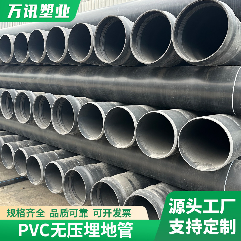 PVC-U无压埋地排水管大口径实壁PVC-U农田灌溉管聚氯乙烯给水管