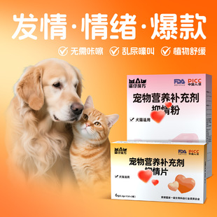 Cat Emotional Management Tablets Pet Estrus Female Cat Plant Soothing Cat Ning Tablets Male Cats Dogs and Cats Health Care Products