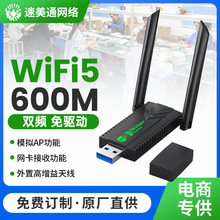 600M�p�lusb�o���W�� 2.4G/5.8G��X�o��usb wifi���հl����