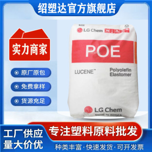 Poe Toughener Strong Supply Lc575 Korean Lg Chem Poe Lc575 Plastic Raw Material Modified Pp